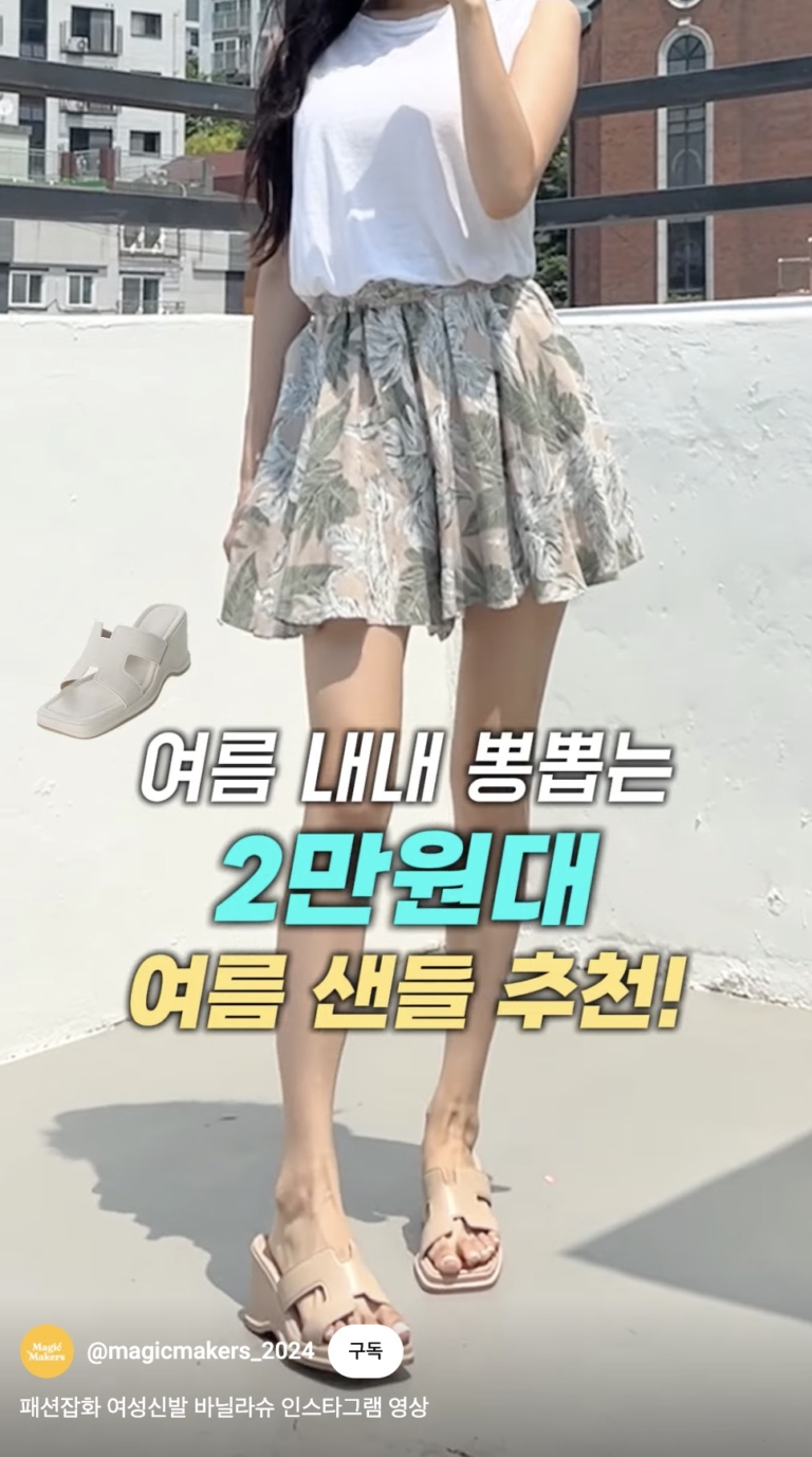 패션잡화 여성신발 바닐라슈 인스타그램 영상